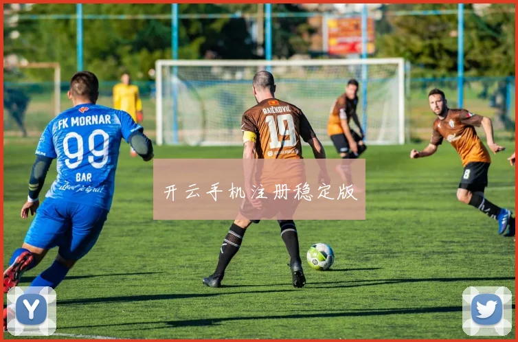 开云手机注册稳定版
