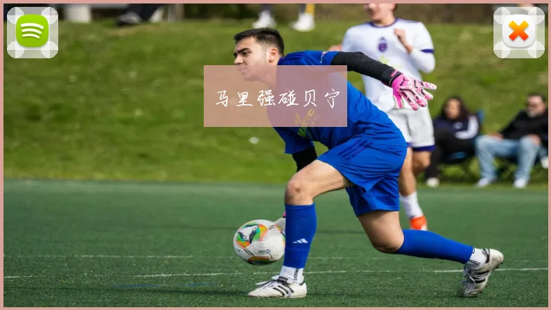 马里强碰贝宁