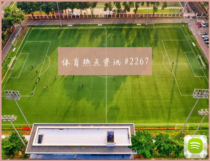 舒库罗夫2026世界杯中路组织任务